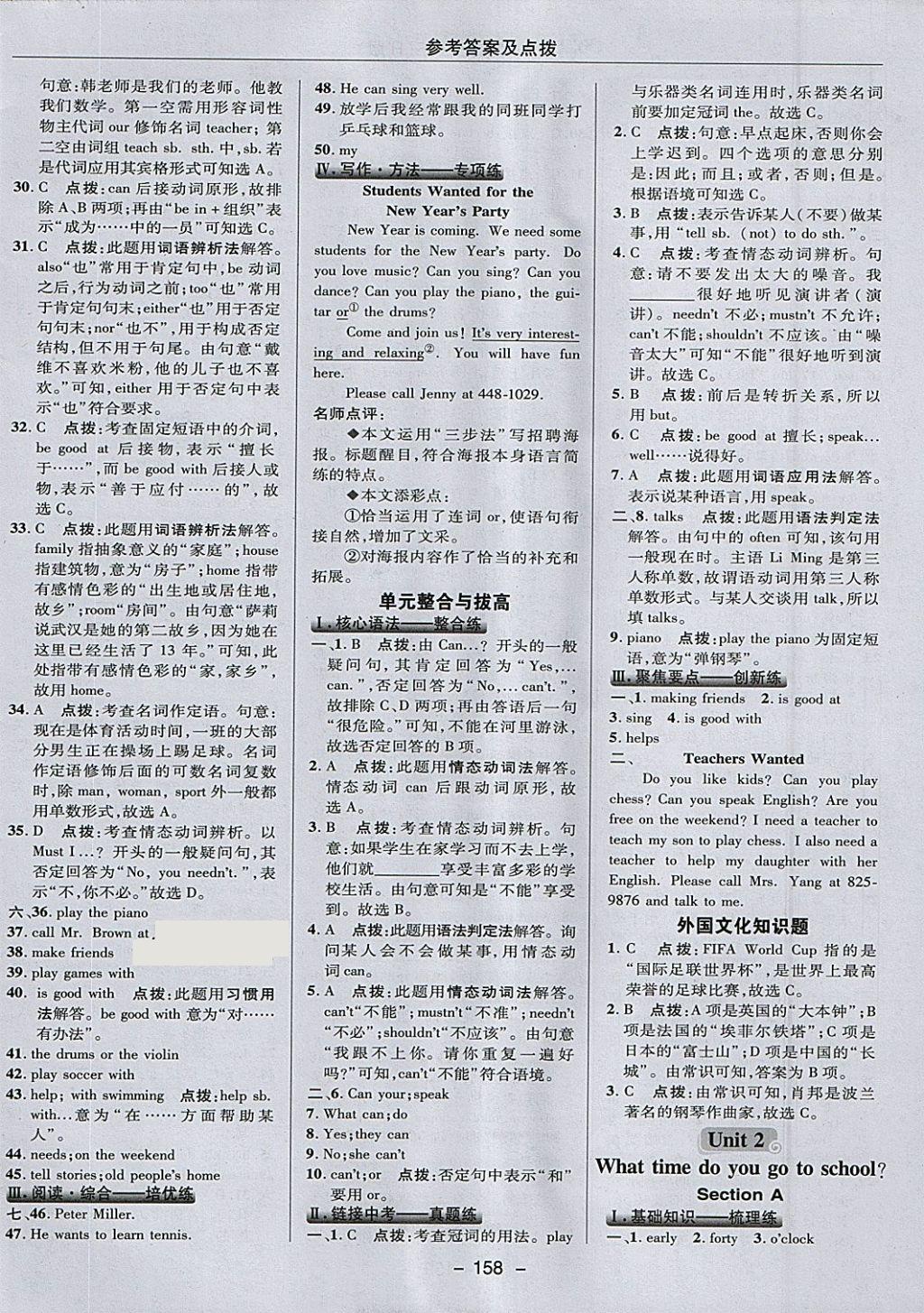 2018年綜合應用創(chuàng)新題典中點七年級英語下冊人教版 參考答案第18頁