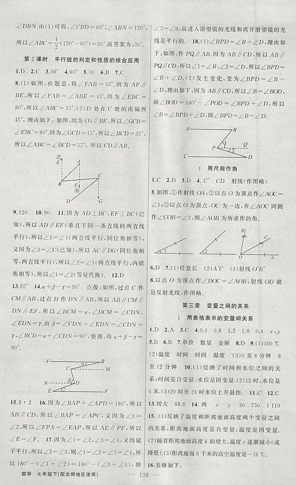 2018年黃岡100分闖關(guān)七年級(jí)數(shù)學(xué)下冊(cè)北師大版 參考答案第6頁