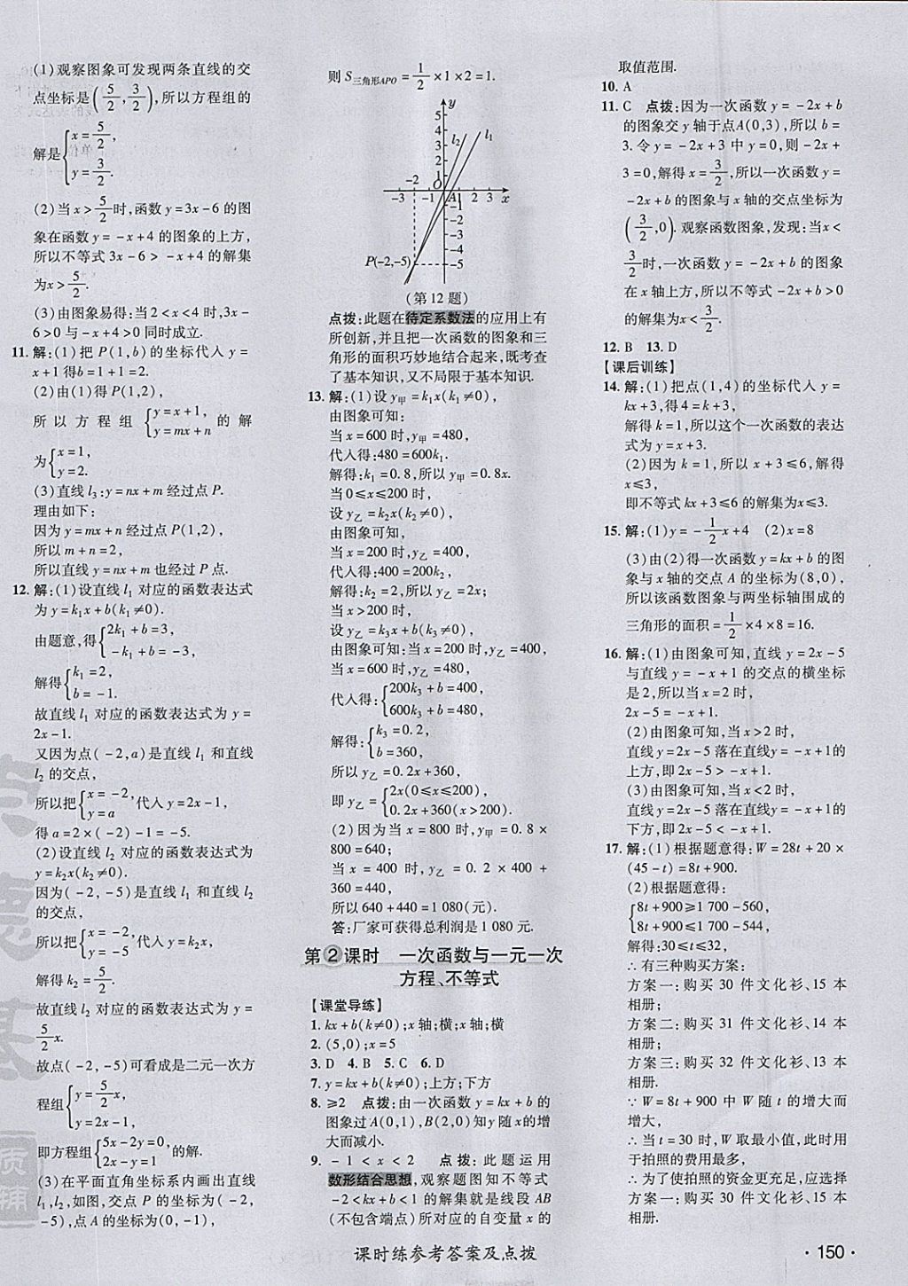 2018年點撥訓練八年級數(shù)學下冊華師大版 參考答案第22頁