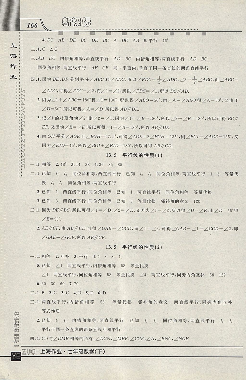 2018年上海作業(yè)七年級(jí)數(shù)學(xué)下冊(cè) 參考答案第6頁(yè)