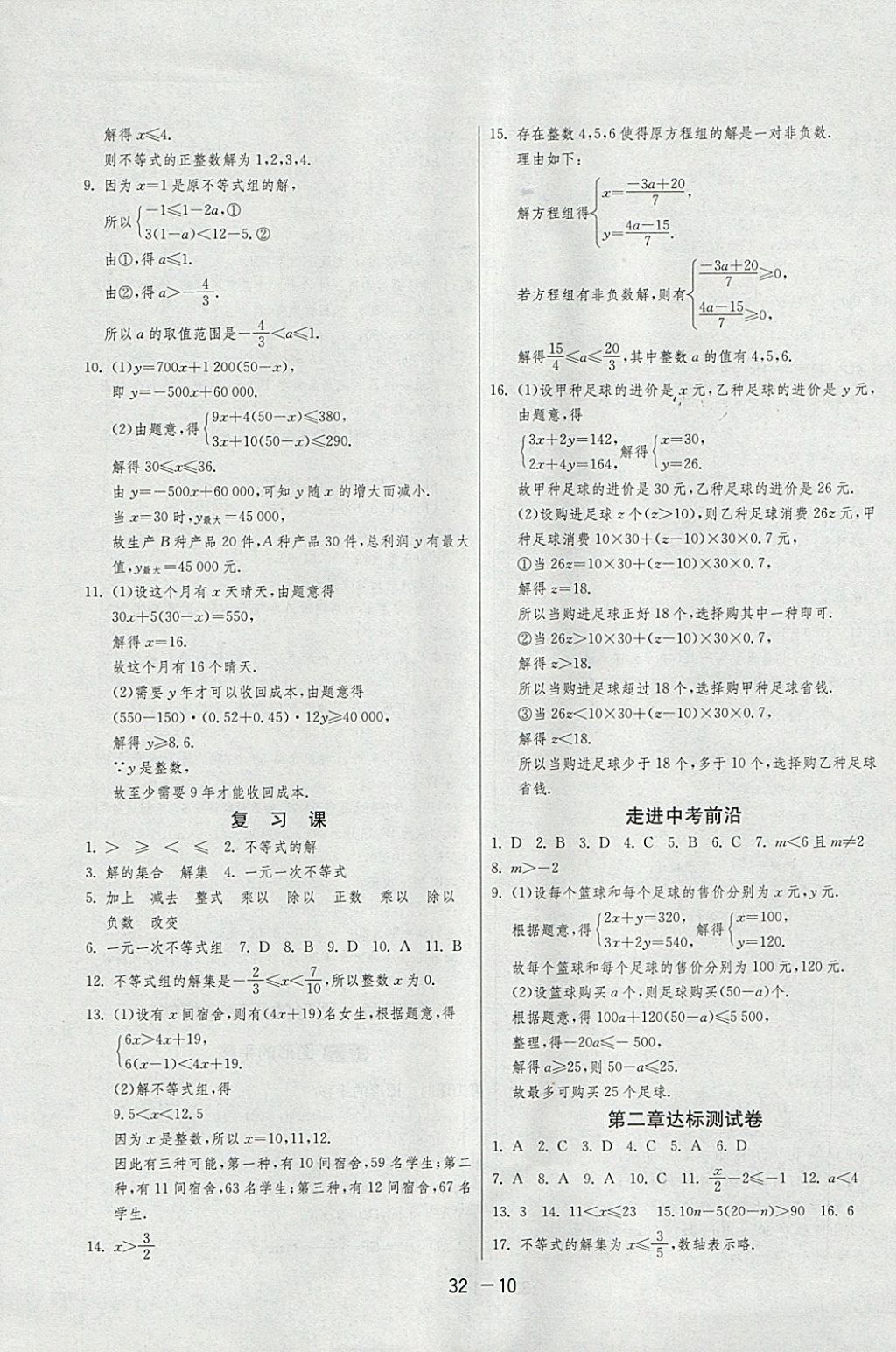 2018年1課3練單元達(dá)標(biāo)測(cè)試八年級(jí)數(shù)學(xué)下冊(cè)北師大版 參考答案第10頁(yè)