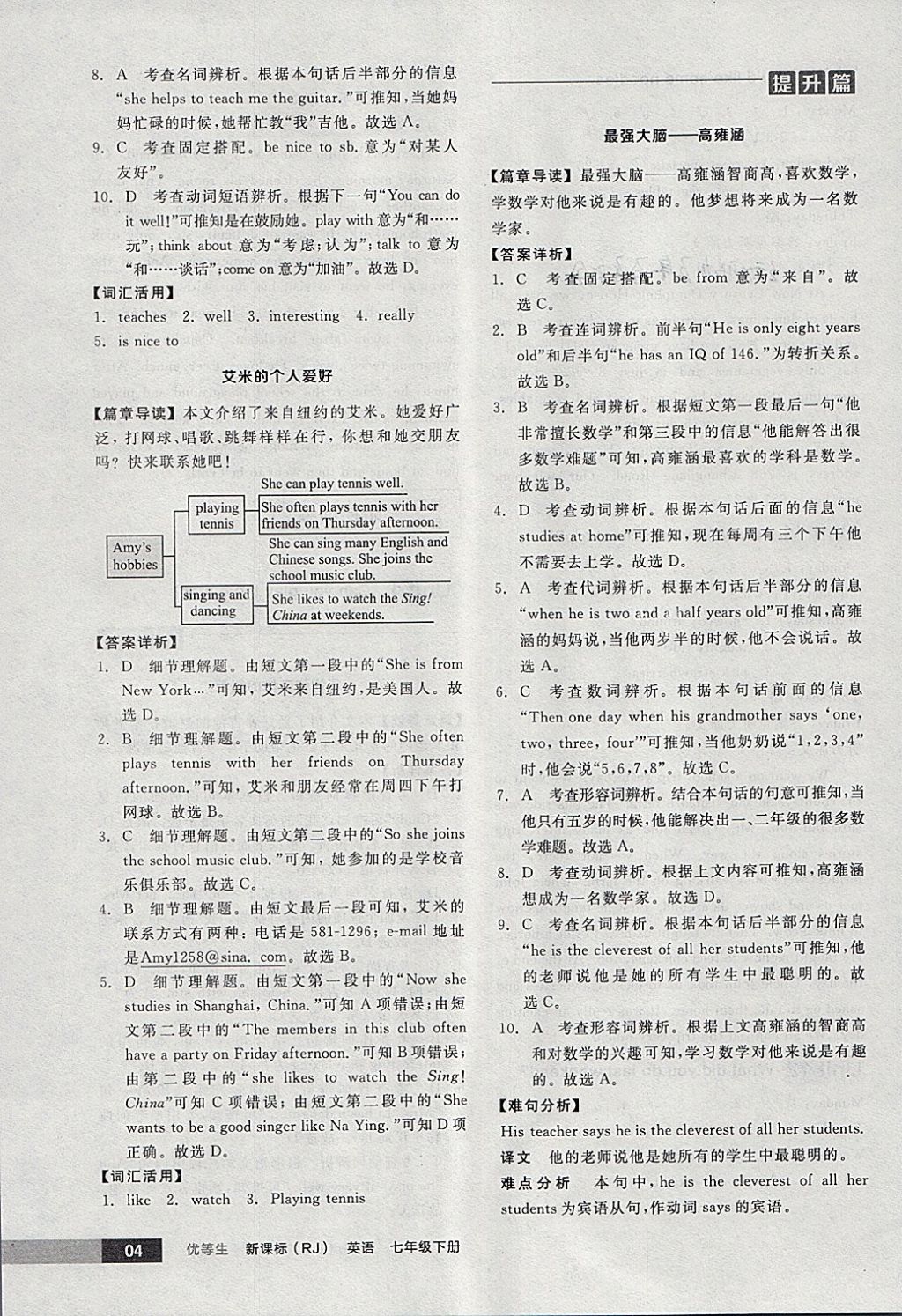 2018年全品优等生完形填空加阅读理解七年级英语下册人教版 参考答案第4页