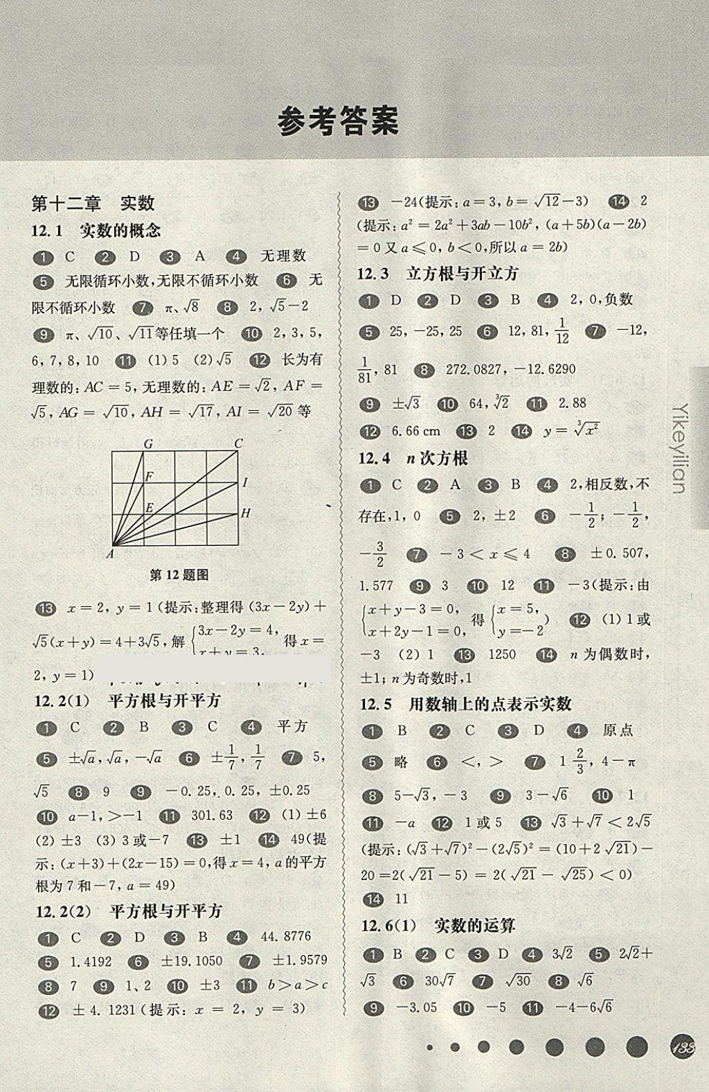 2018年华东师大版一课一练七年级数学第二学期 参考答案第1页