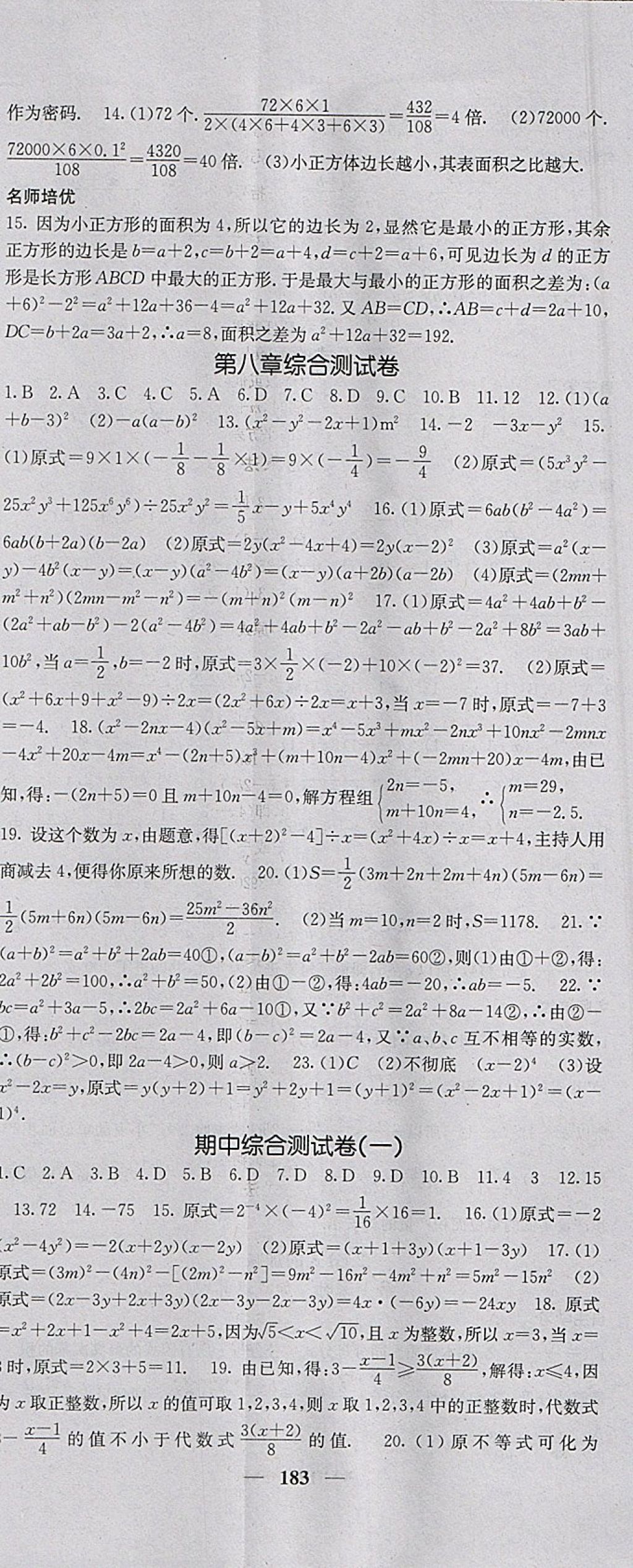 2018年名校課堂內(nèi)外七年級數(shù)學(xué)下冊滬科版 參考答案第20頁