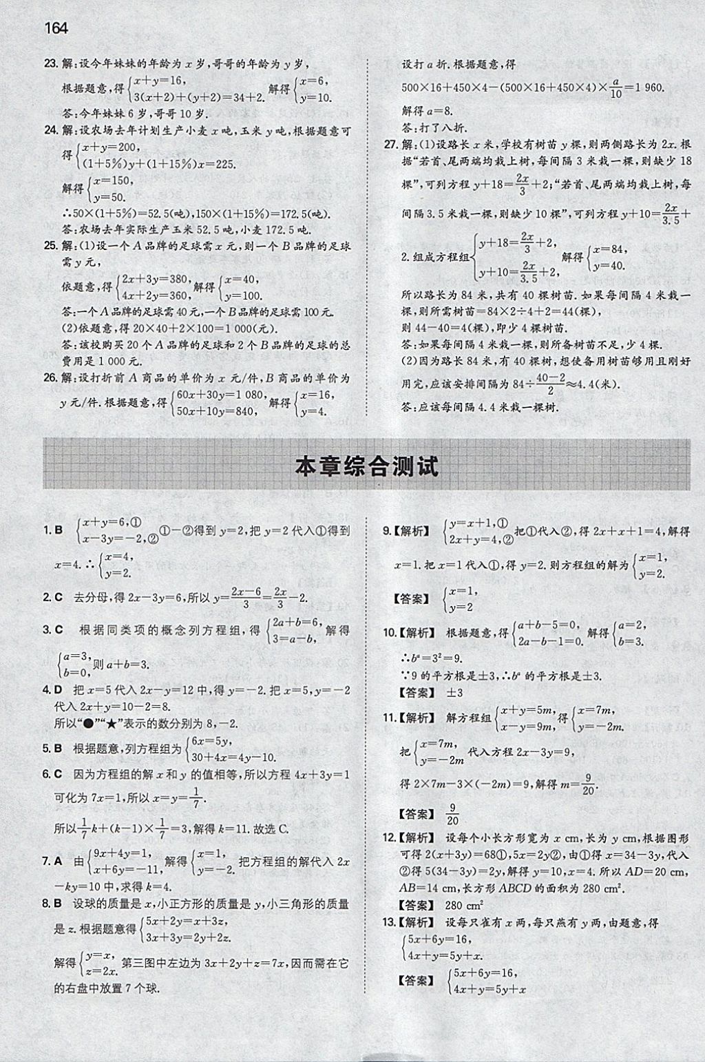 2018年一本初中數(shù)學七年級下冊蘇科版 參考答案第23頁