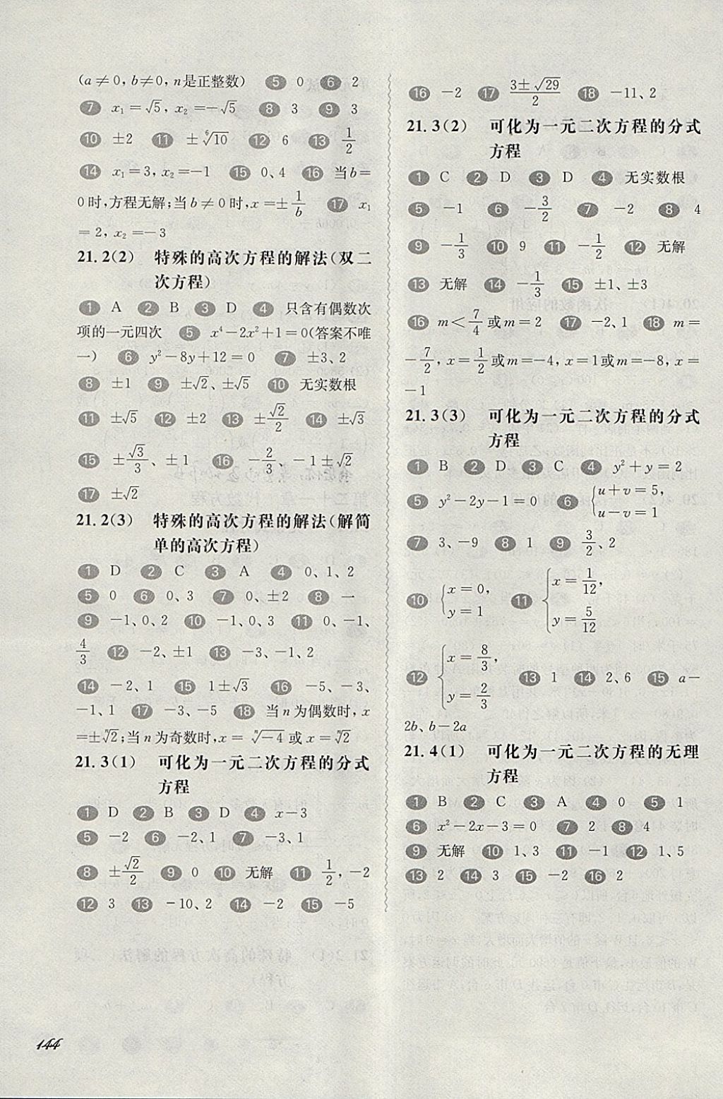 2018年華東師大版一課一練八年級(jí)數(shù)學(xué)第二學(xué)期 參考答案第3頁(yè)