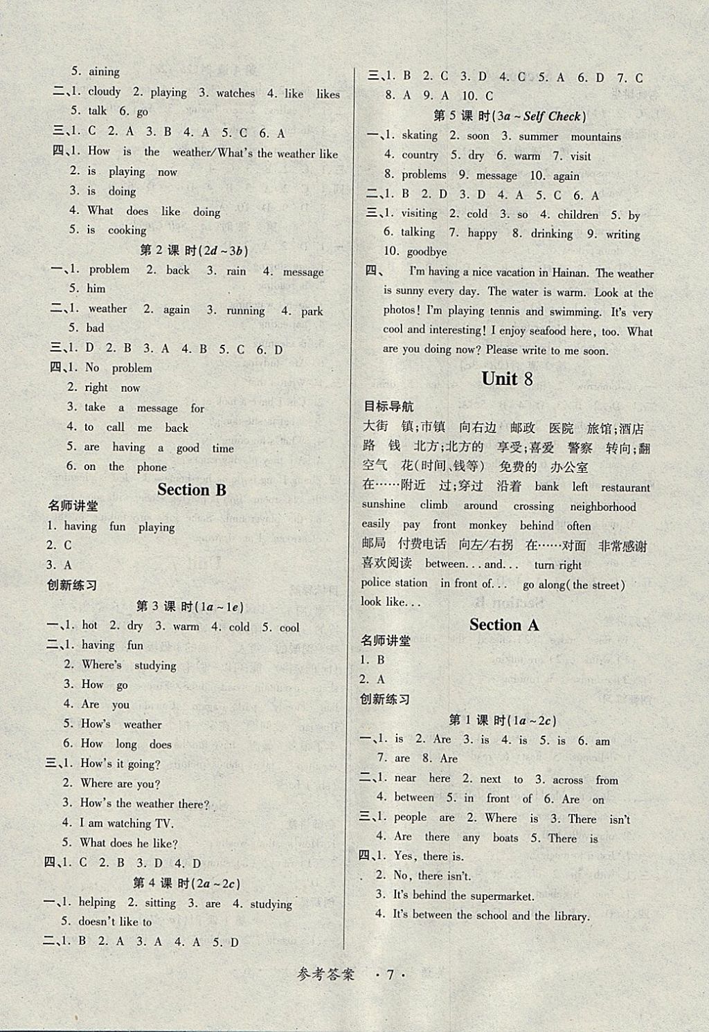 2018年一課一練創(chuàng)新練習(xí)七年級英語下冊人教版 參考答案第7頁