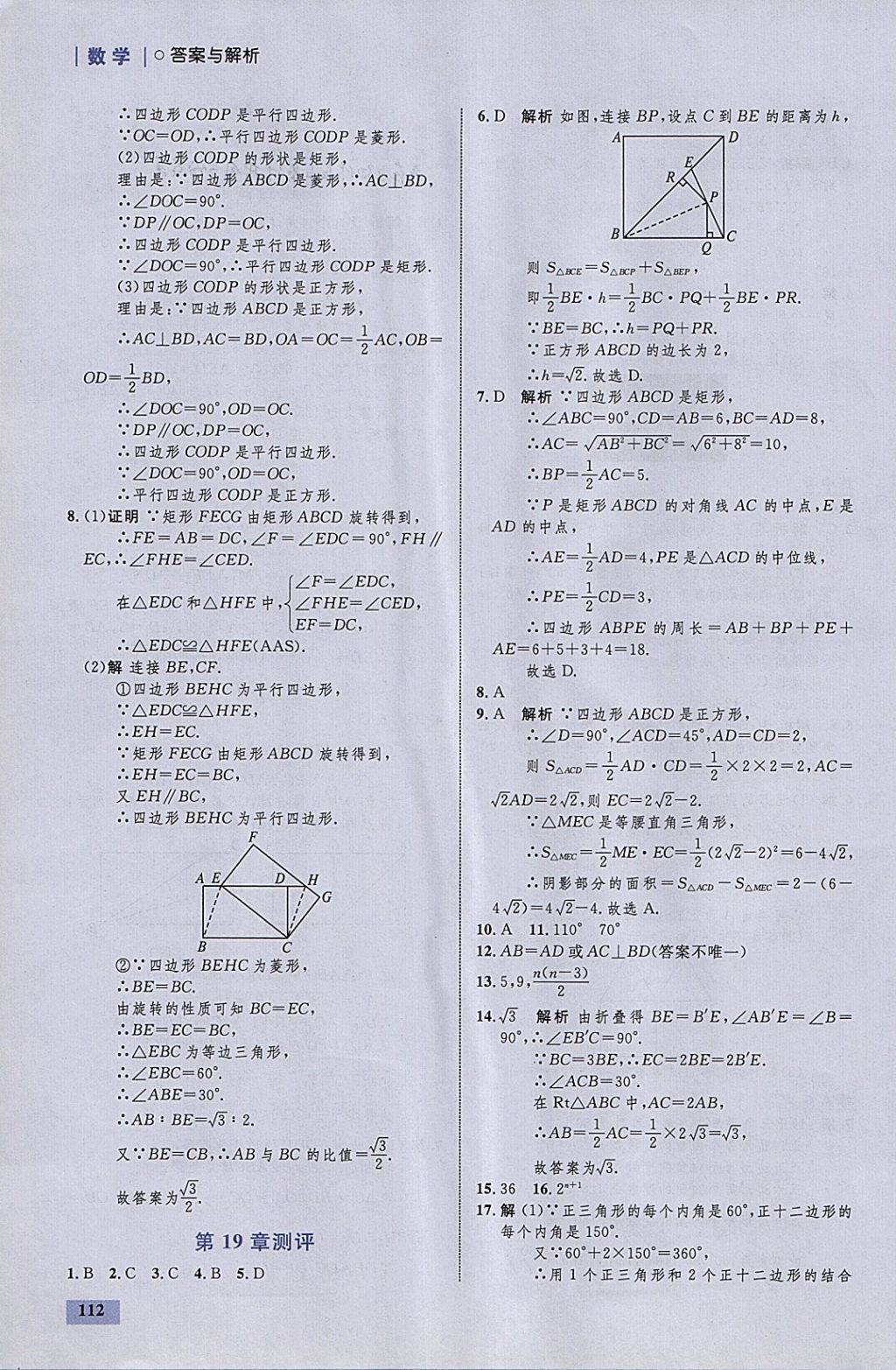 2018年初中同步學(xué)考優(yōu)化設(shè)計(jì)八年級(jí)數(shù)學(xué)下冊(cè)滬科版 參考答案第30頁(yè)