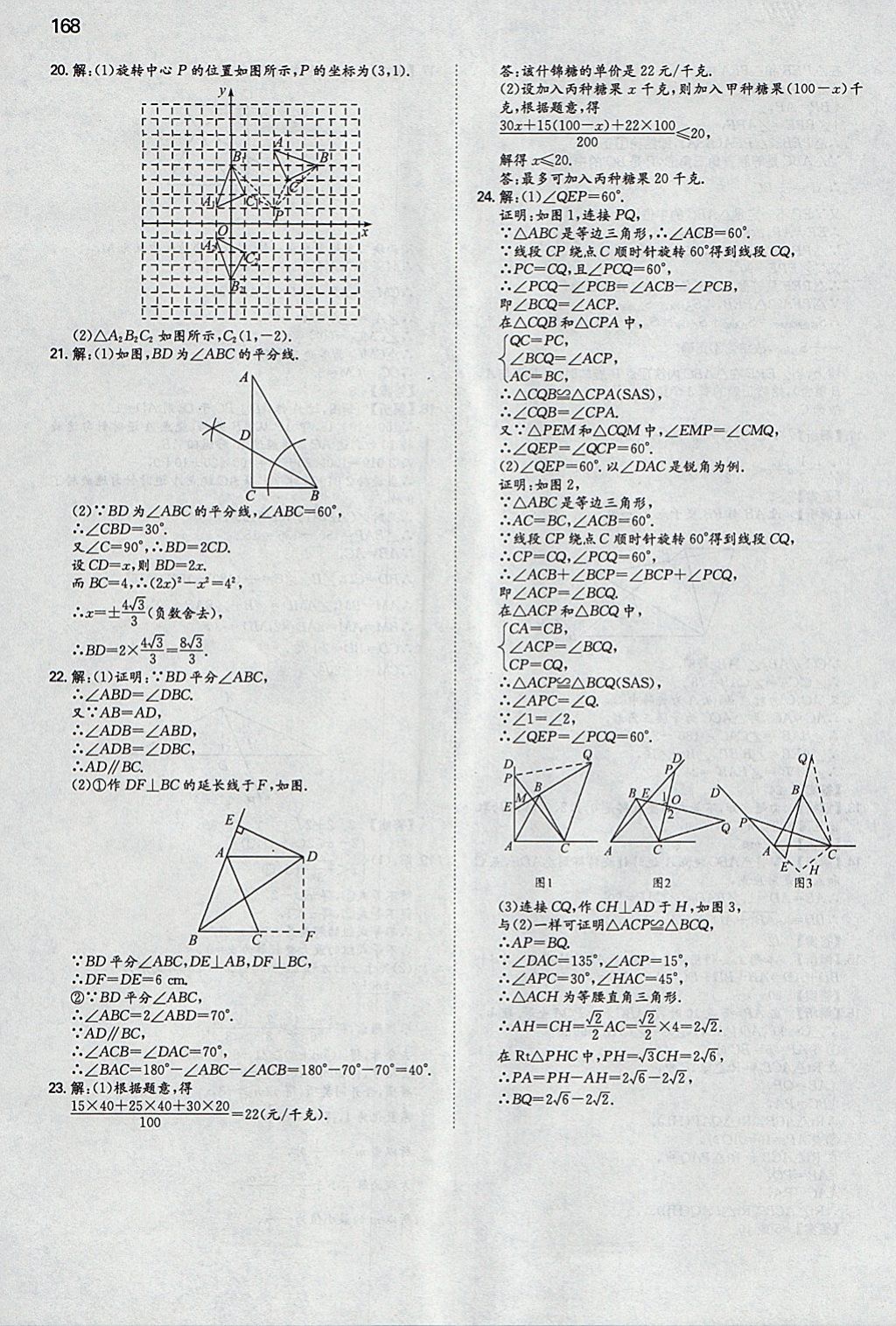 2018年一本初中數(shù)學(xué)八年級(jí)下冊(cè)北師大版 參考答案第27頁(yè)