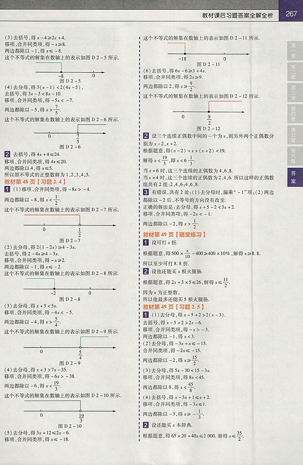 2018年教材帮初中数学八年级下册北师大版 参考答案第27页