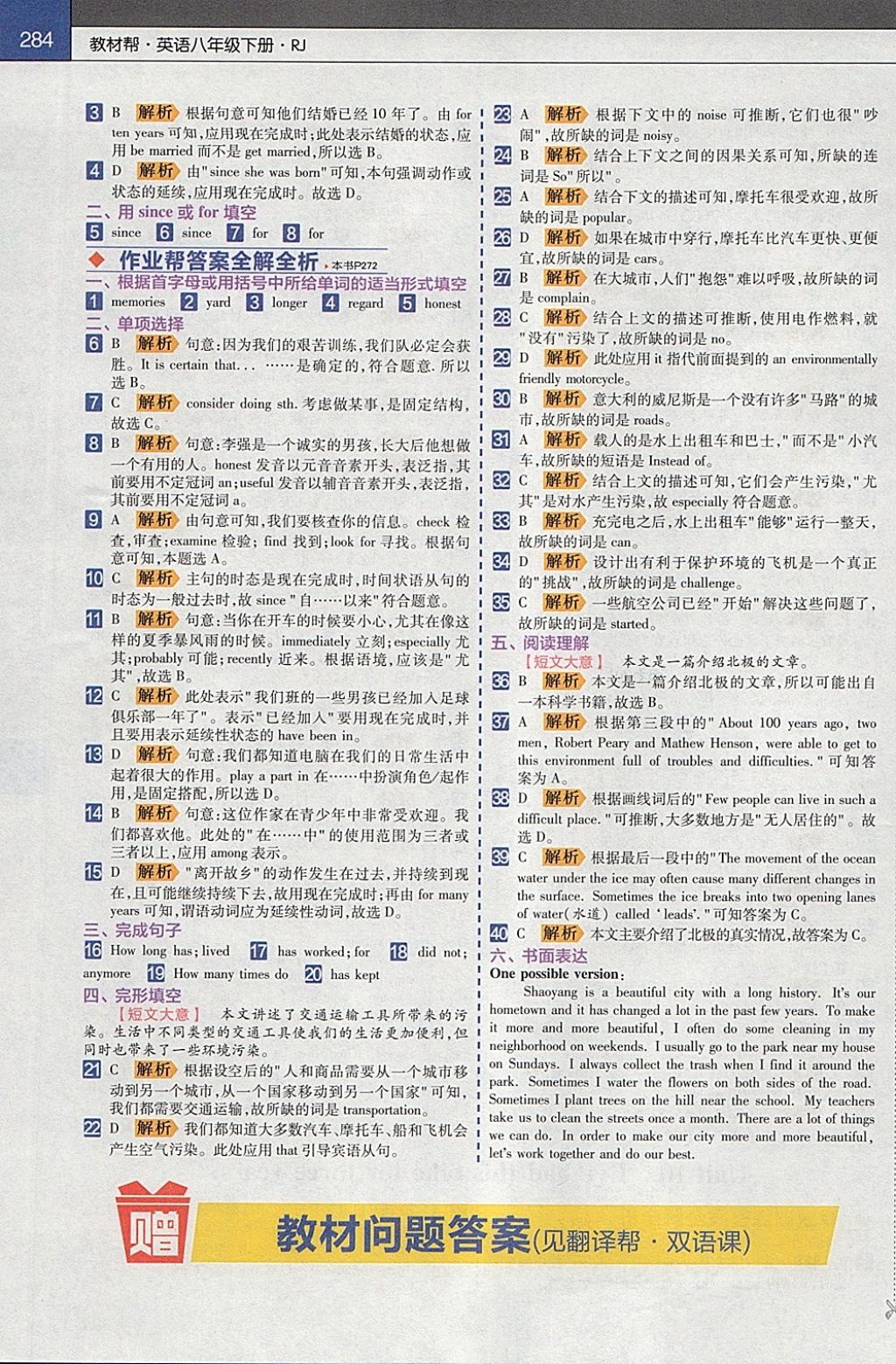 2018年教材幫初中英語八年級下冊人教版 參考答案第10頁