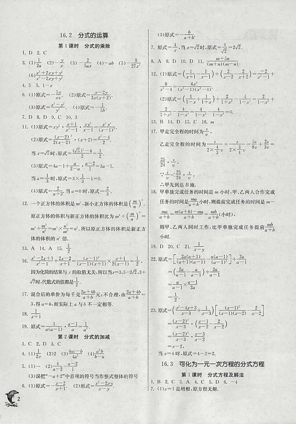 2018年實(shí)驗(yàn)班提優(yōu)訓(xùn)練八年級(jí)數(shù)學(xué)下冊(cè)華師大版 參考答案第2頁(yè)