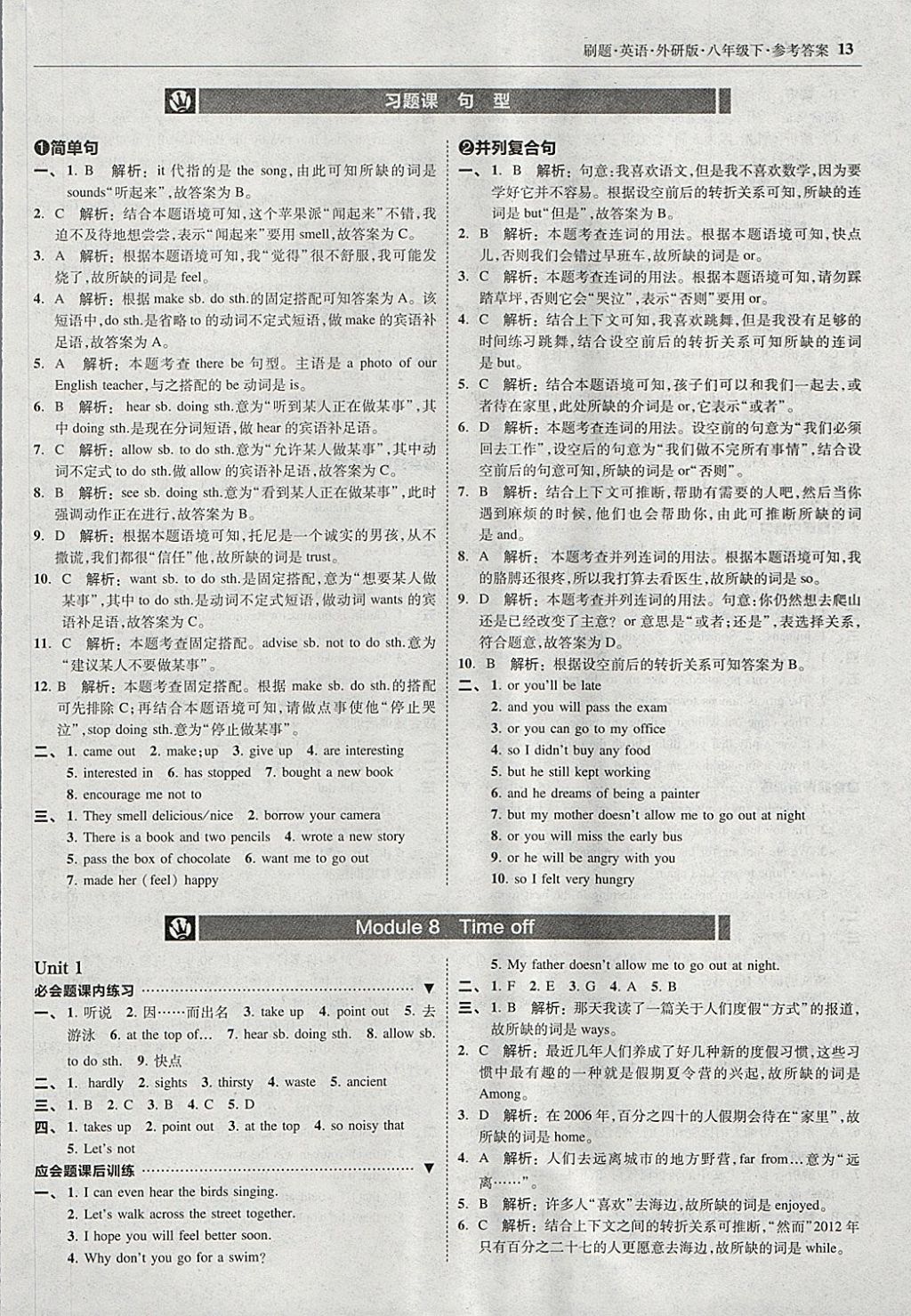 2018年北大綠卡刷題八年級(jí)英語(yǔ)下冊(cè)外研版 參考答案第12頁(yè)