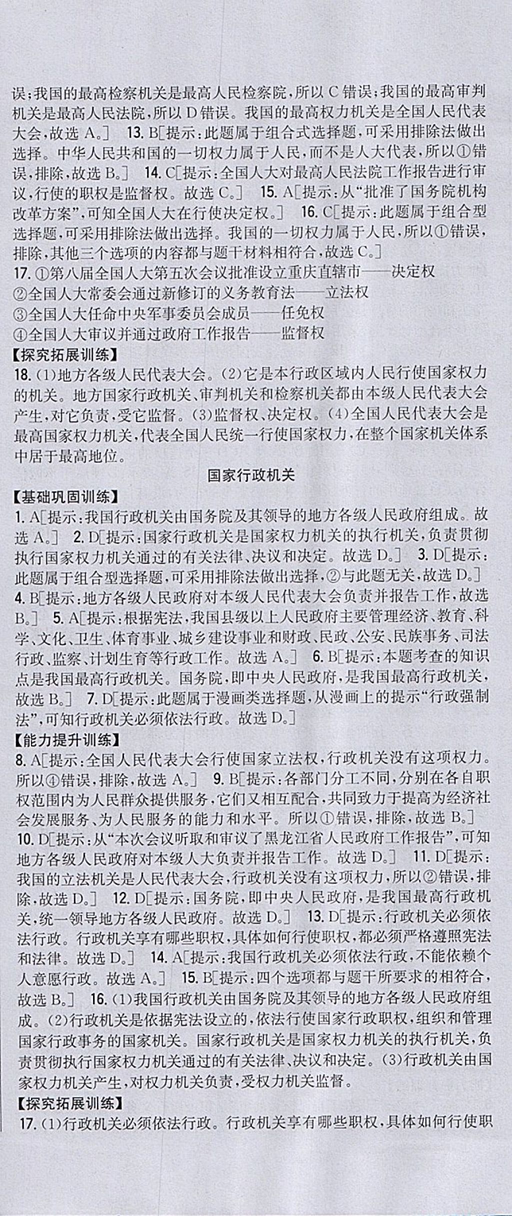 2018年全科王同步課時(shí)練習(xí)八年級(jí)道德與法治下冊(cè)人教版 參考答案第12頁(yè)