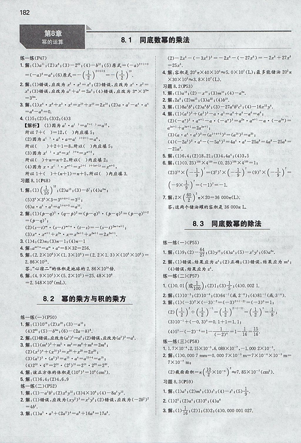 2018年一本初中数学七年级下册苏科版 参考答案第41页