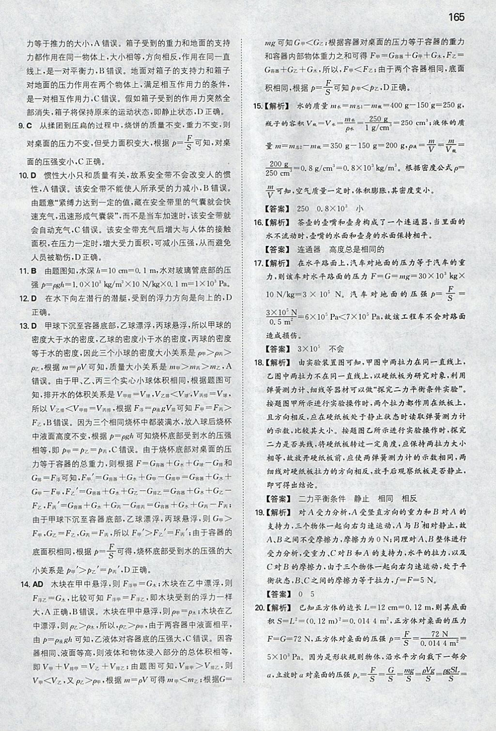 2018年一本初中物理八年级下册苏科版 参考答案第40页