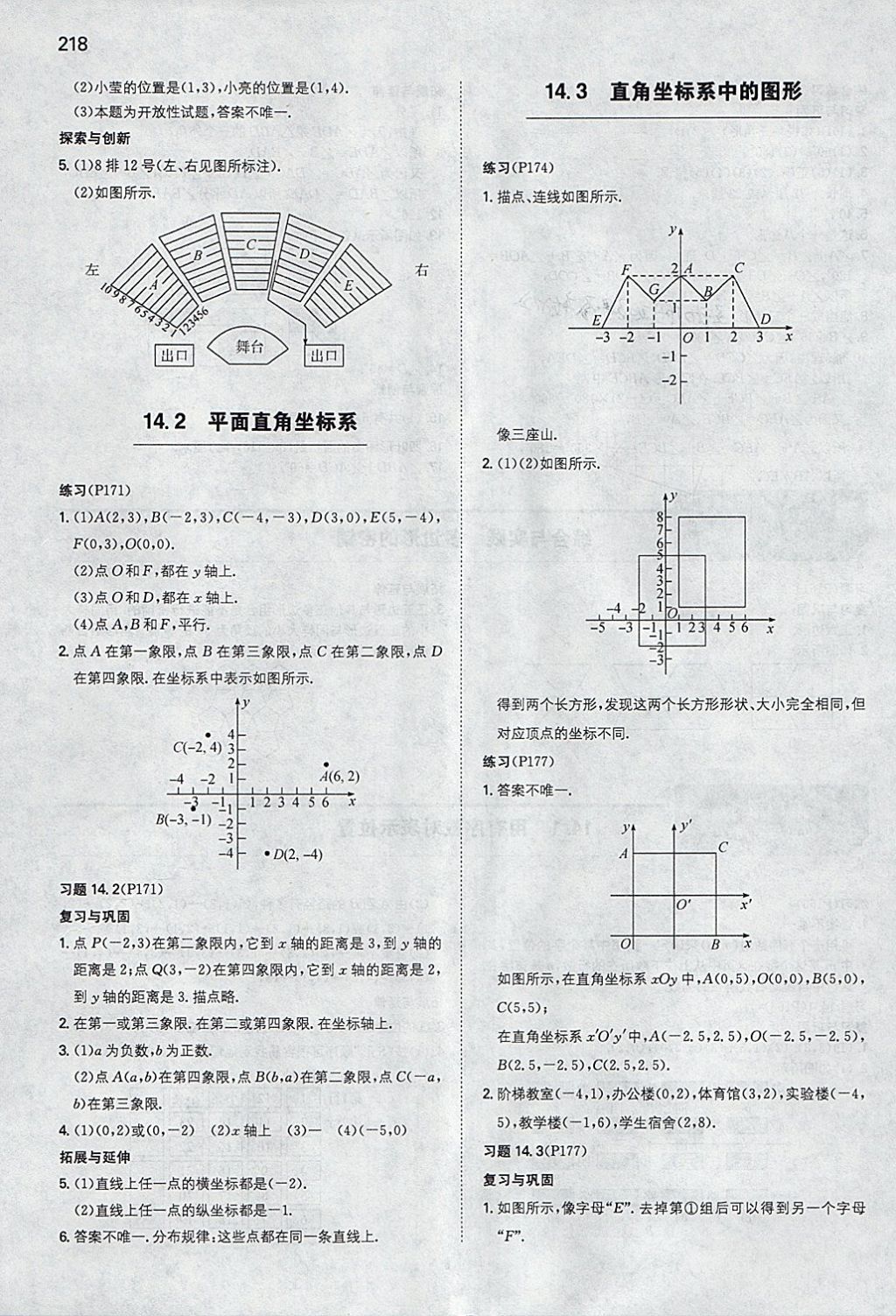 2018年一本初中數(shù)學(xué)七年級下冊青島版 參考答案第61頁