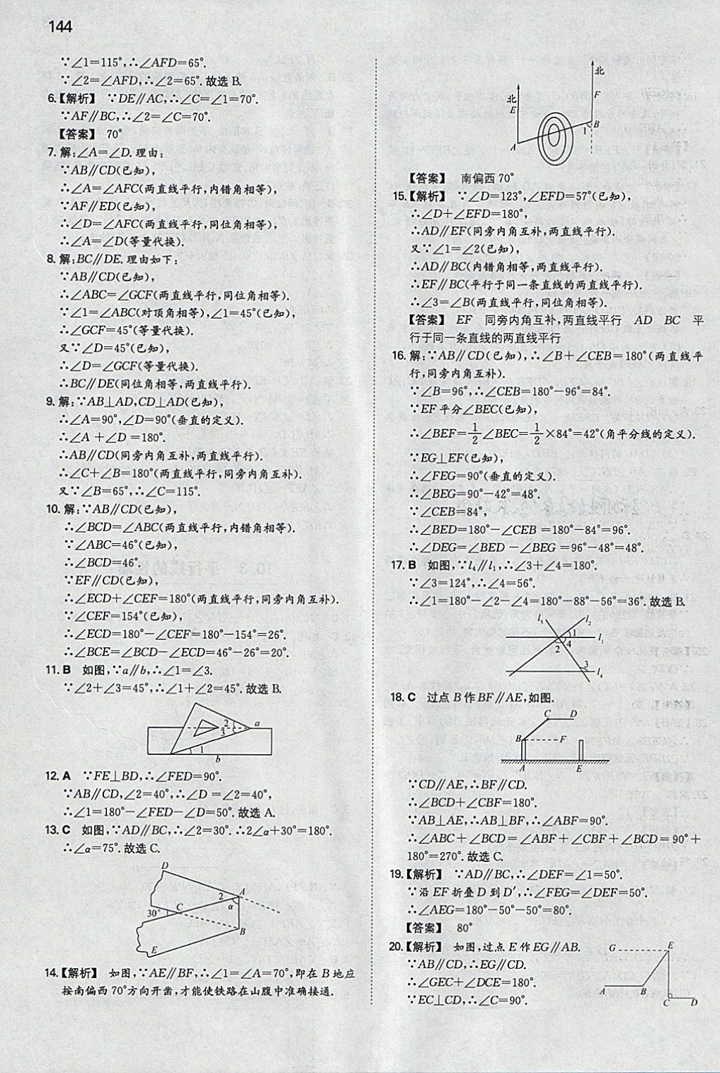 2018年一本初中數(shù)學(xué)七年級(jí)下冊(cè)滬科版 參考答案第27頁(yè)