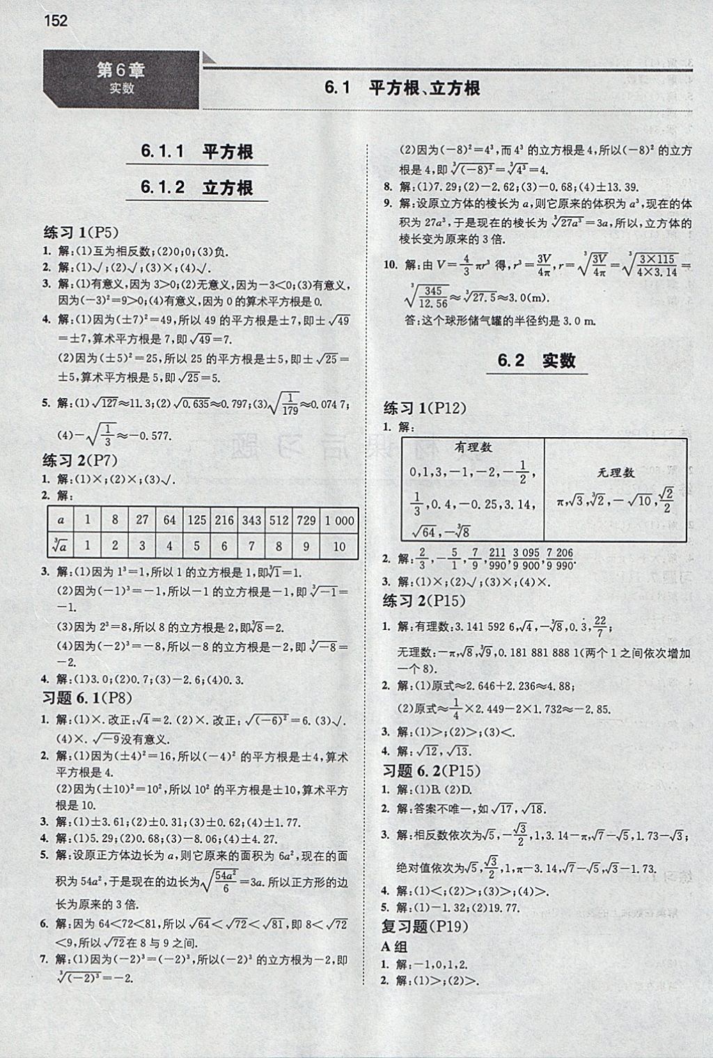 2018年一本初中數(shù)學(xué)七年級下冊滬科版 參考答案第35頁