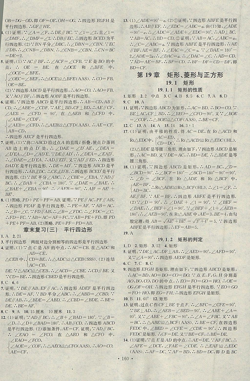 2018年名校課堂八年級數(shù)學(xué)下冊華師大版黑龍江教育出版社 參考答案第10頁