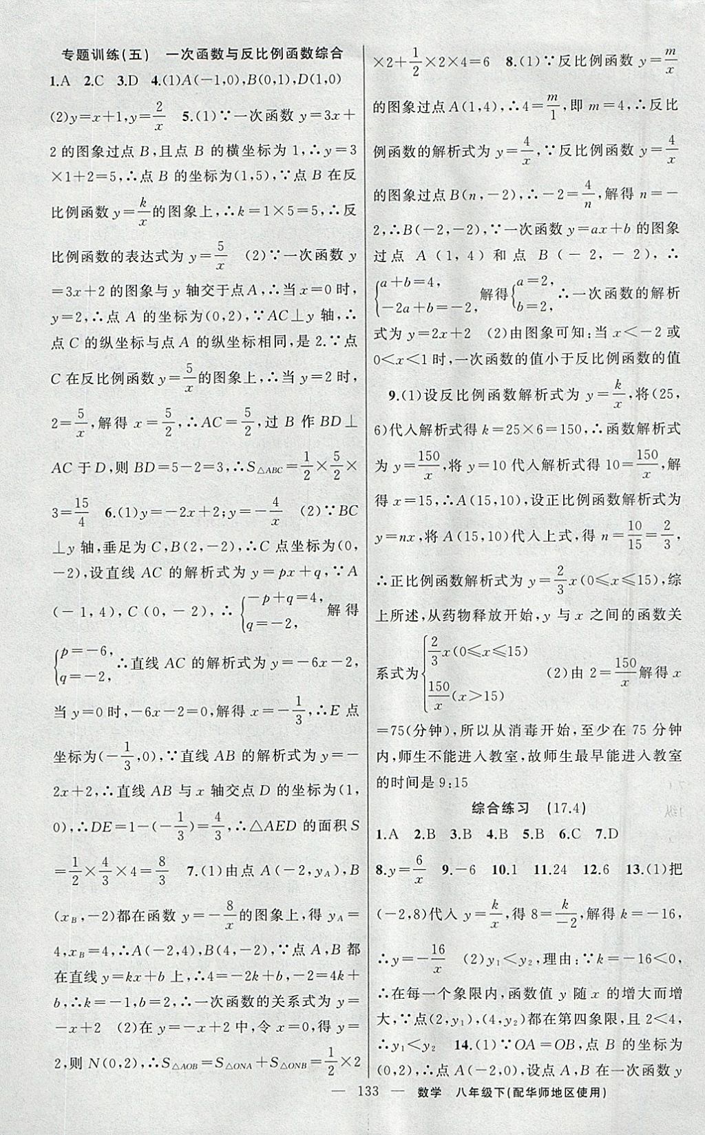 2018年黃岡金牌之路練闖考八年級數學下冊華師大版 參考答案第9頁