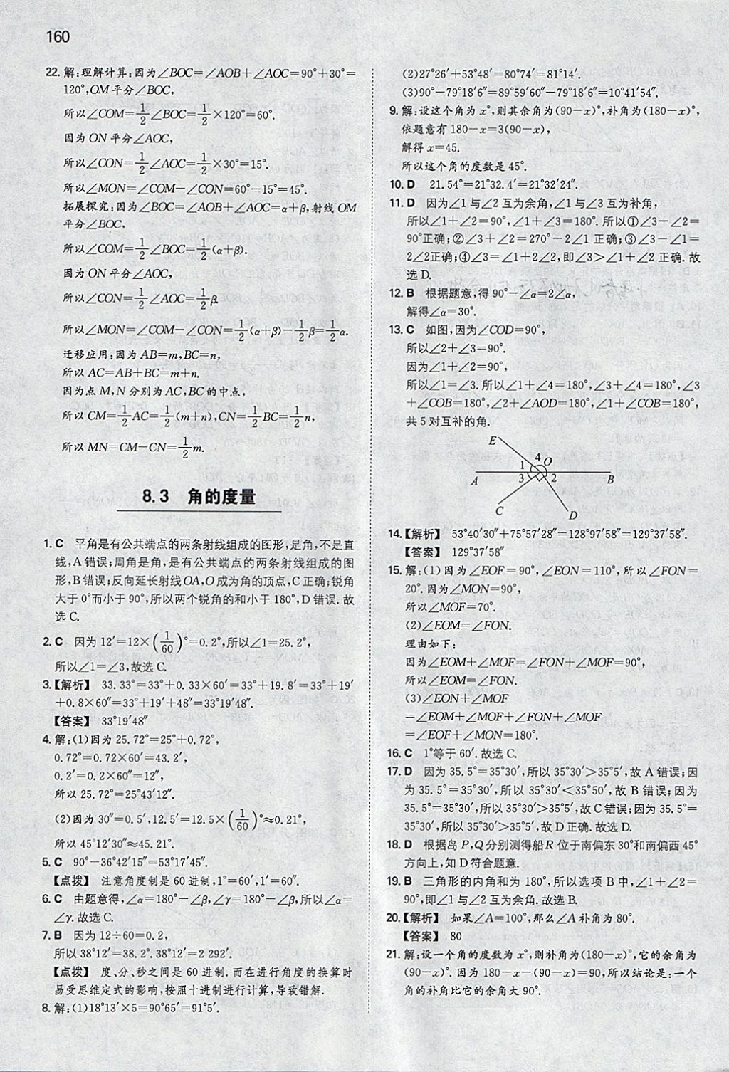 2018年一本初中數(shù)學(xué)七年級下冊青島版 參考答案第3頁