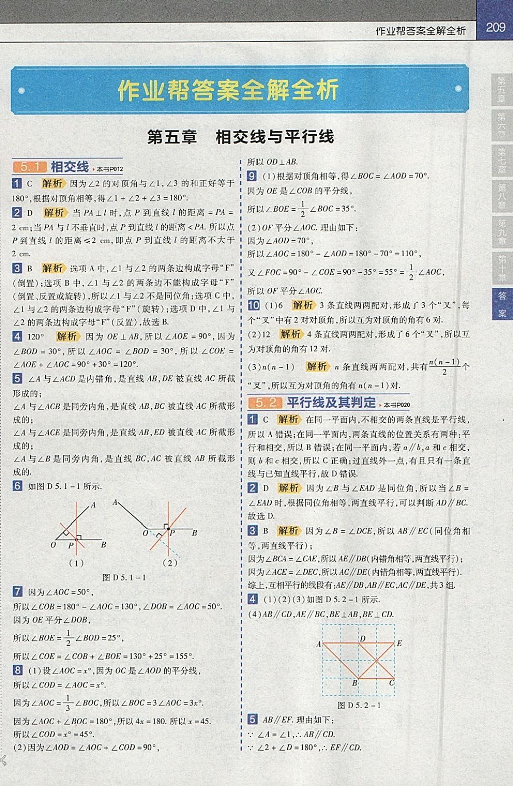 2018年教材帮初中数学七年级下册人教版 参考答案第1页