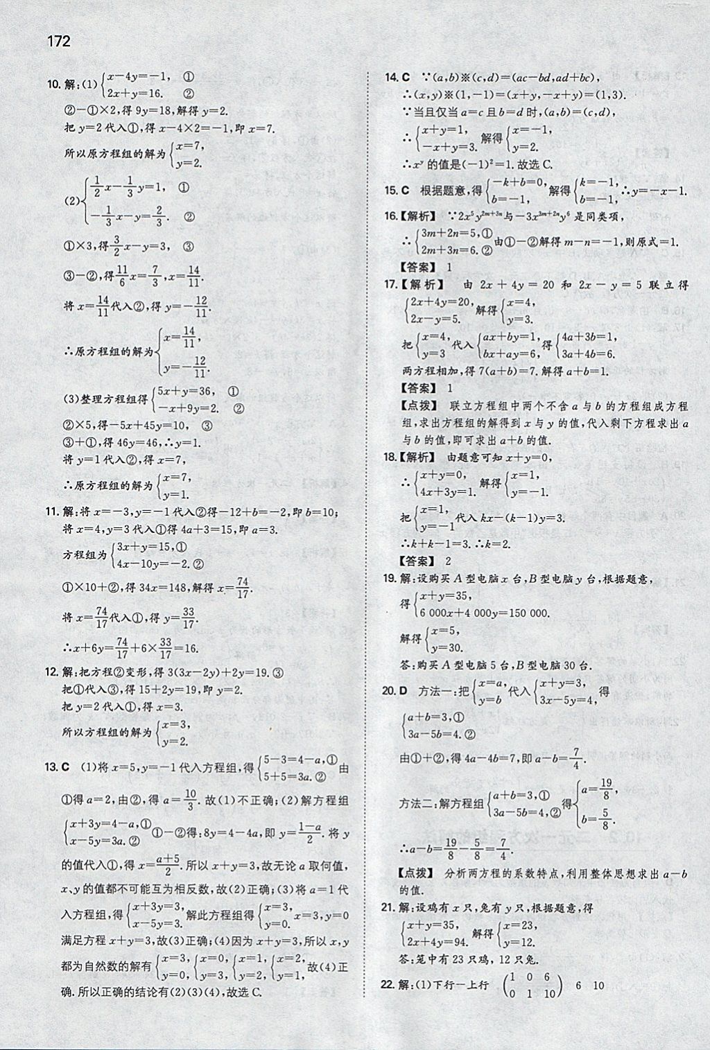 2018年一本初中數(shù)學(xué)七年級(jí)下冊(cè)青島版 參考答案第15頁(yè)