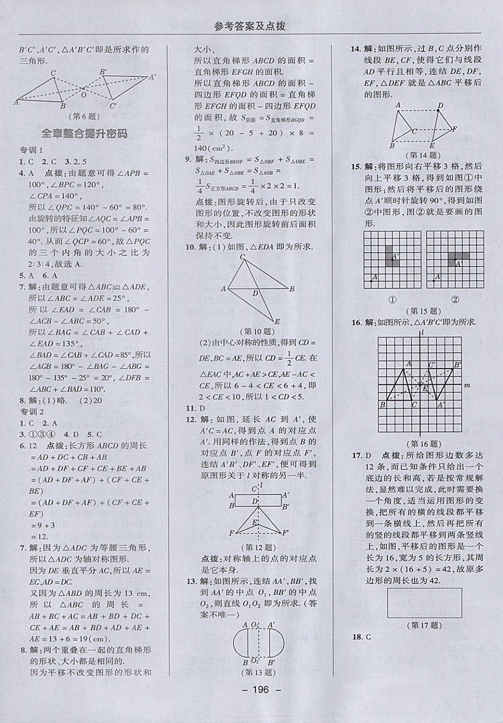 2018年綜合應(yīng)用創(chuàng)新題典中點(diǎn)七年級(jí)數(shù)學(xué)下冊(cè)華師大版 參考答案第48頁(yè)