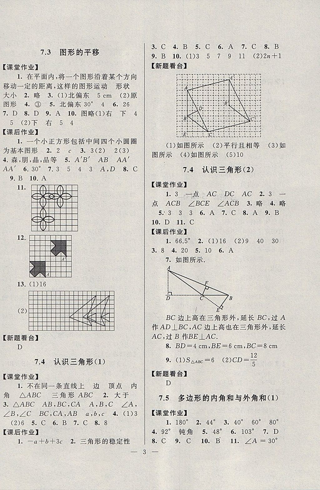 2018年啟東黃岡作業(yè)本七年級(jí)數(shù)學(xué)下冊(cè)蘇科版 參考答案第3頁(yè)