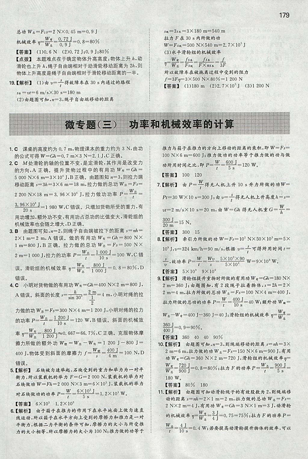 2018年一本初中物理八年級(jí)下冊(cè)人教版 參考答案第38頁(yè)