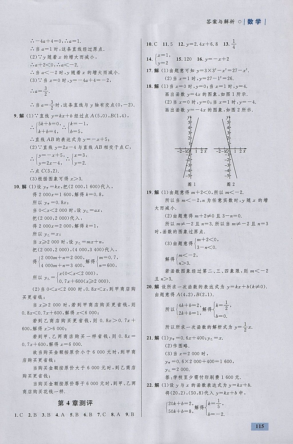 2018年初中同步學(xué)考優(yōu)化設(shè)計(jì)八年級(jí)數(shù)學(xué)下冊(cè)湘教版 參考答案第25頁