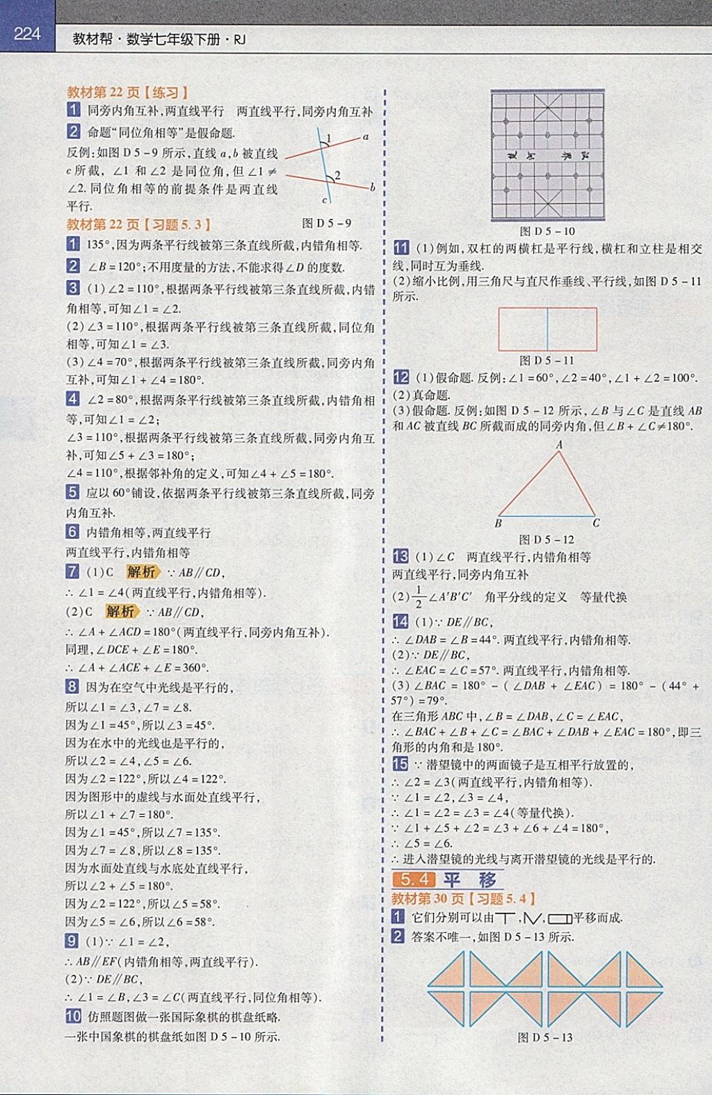 2018年教材帮初中数学七年级下册人教版 参考答案第16页