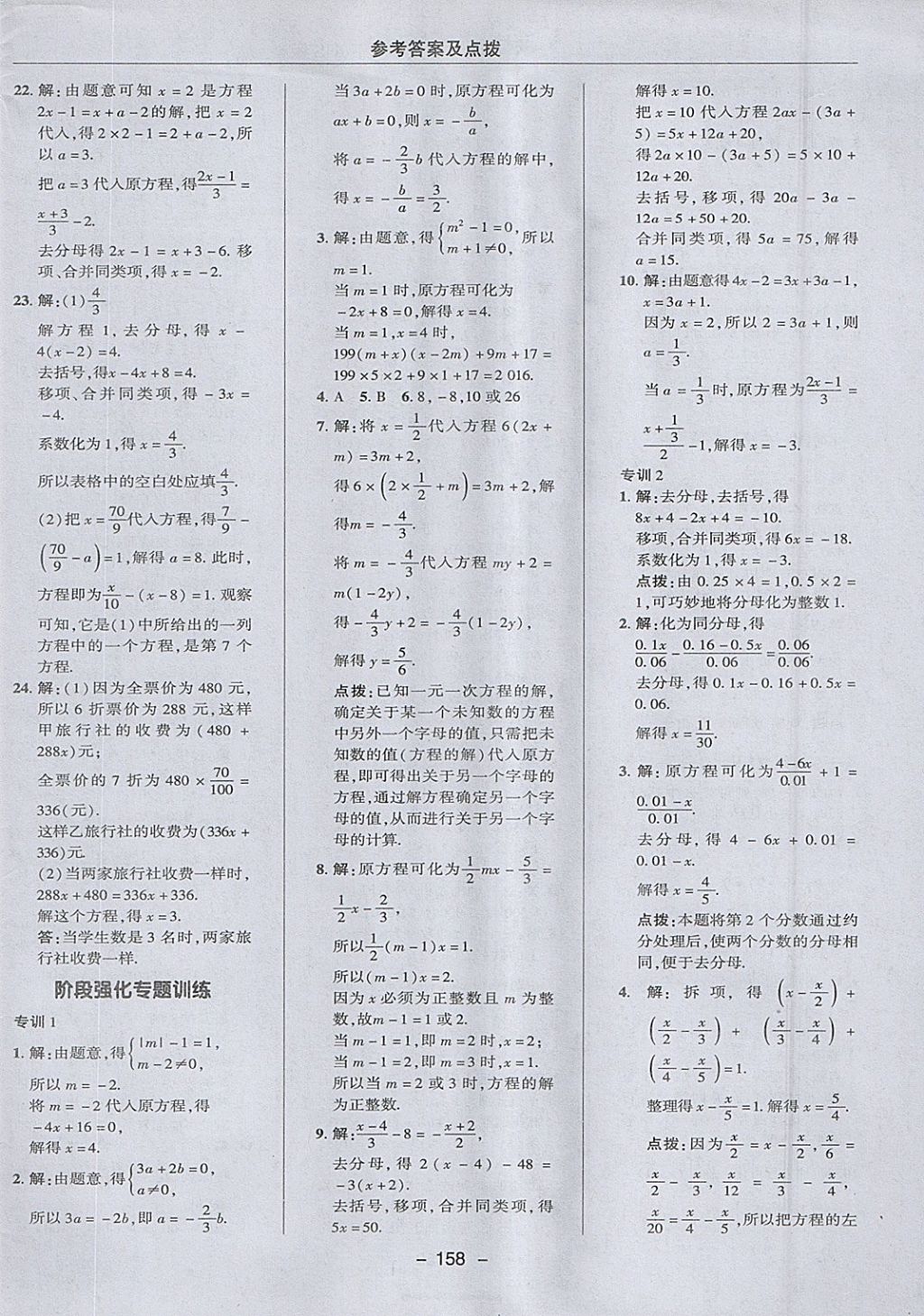 2018年綜合應(yīng)用創(chuàng)新題典中點(diǎn)七年級(jí)數(shù)學(xué)下冊(cè)華師大版 參考答案第10頁(yè)