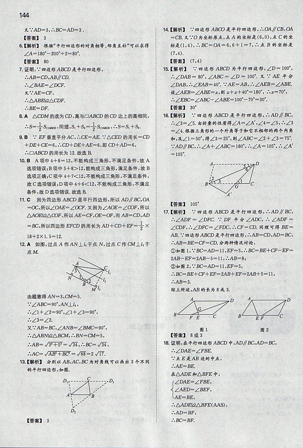 2018年一本初中数学八年级下册人教版 参考答案第11页