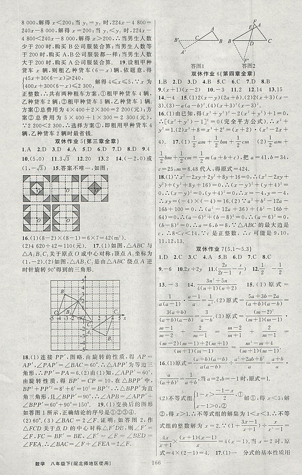 2018年黃岡100分闖關(guān)八年級(jí)數(shù)學(xué)下冊(cè)北師大版 參考答案第18頁(yè)