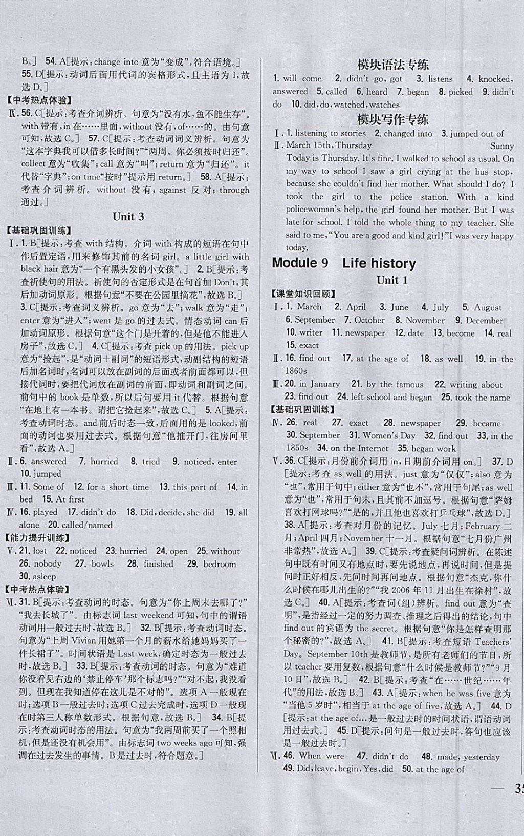 2018年全科王同步課時(shí)練習(xí)七年級(jí)英語(yǔ)下冊(cè)外研版 參考答案第13頁(yè)