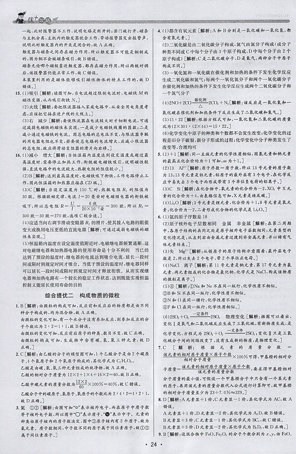 2018年優加攻略八年級科學下冊浙教版 參考答案第24頁