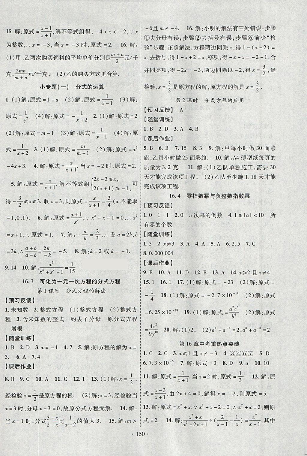 2018年课时掌控八年级数学下册华师大版新疆文化出版社 参考答案第2页