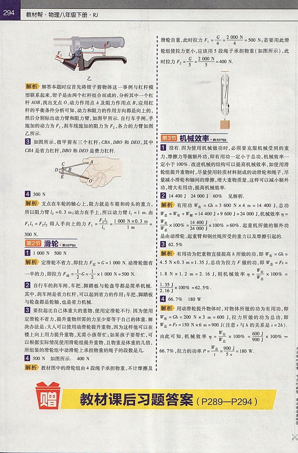 2018年教材帮初中物理八年级下册人教版 参考答案第21页