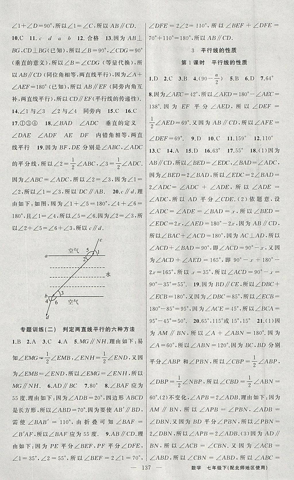 2018年黃岡100分闖關(guān)七年級數(shù)學(xué)下冊北師大版 參考答案第5頁