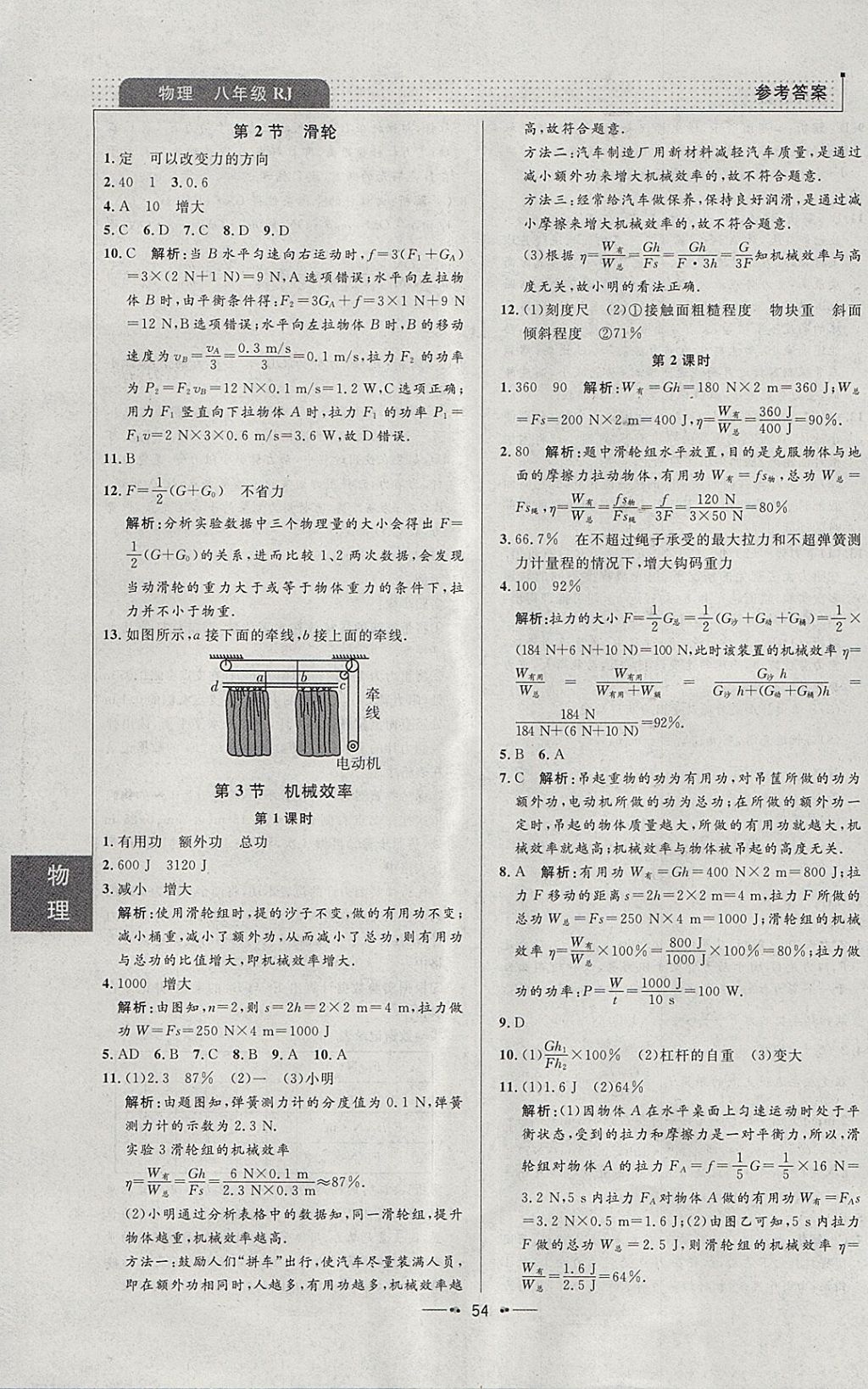 2018年99加1活頁卷八年級物理下冊人教版 參考答案第10頁