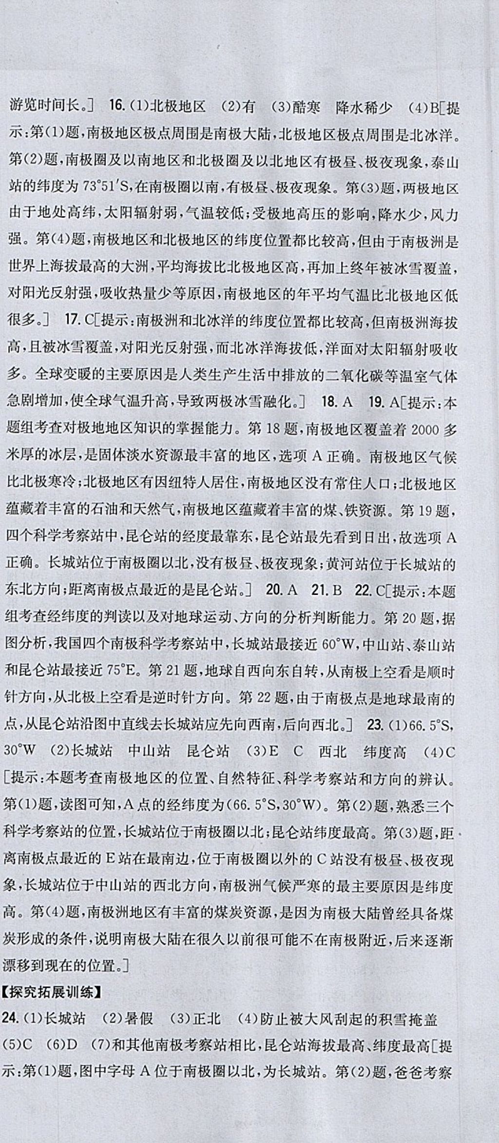 2018年全科王同步課時練習(xí)七年級地理下冊人教版 參考答案第33頁