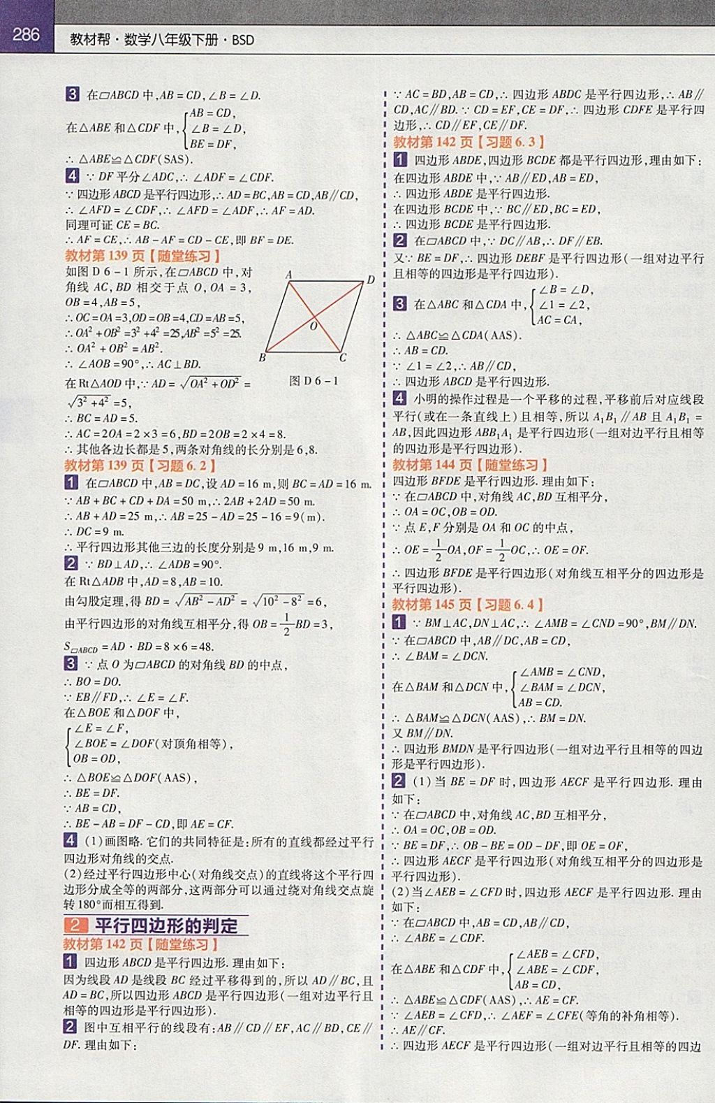 2018年教材帮初中数学八年级下册北师大版 参考答案第46页