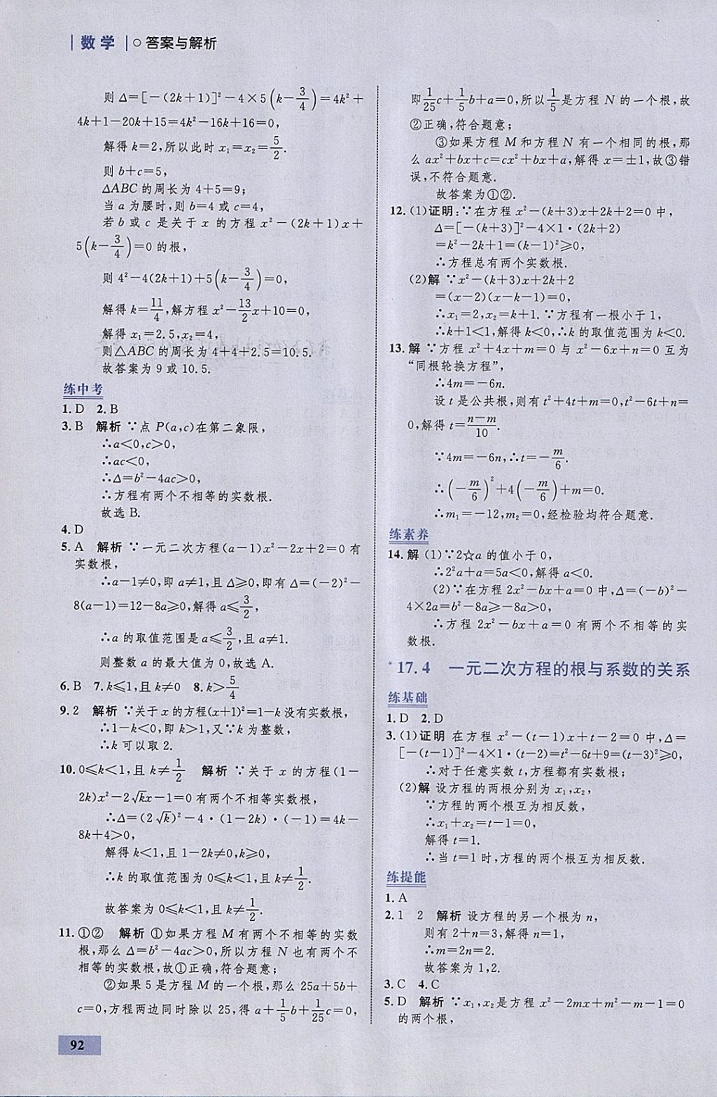 2018年初中同步学考优化设计八年级数学下册沪科版 参考答案第10页