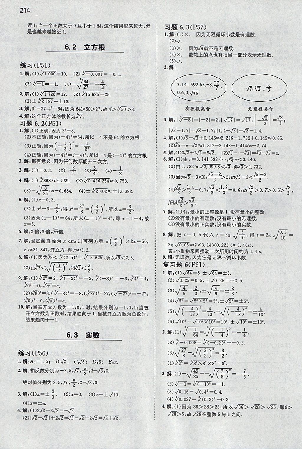 2018年一本初中數(shù)學(xué)七年級下冊人教版 參考答案第49頁