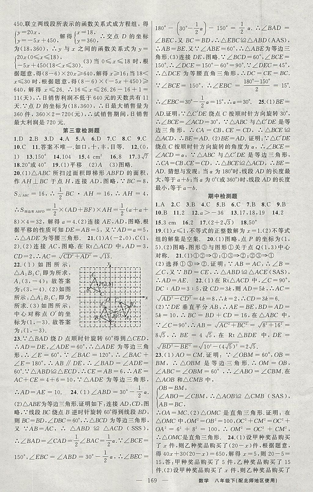 2018年黃岡100分闖關(guān)八年級數(shù)學(xué)下冊北師大版 參考答案第21頁