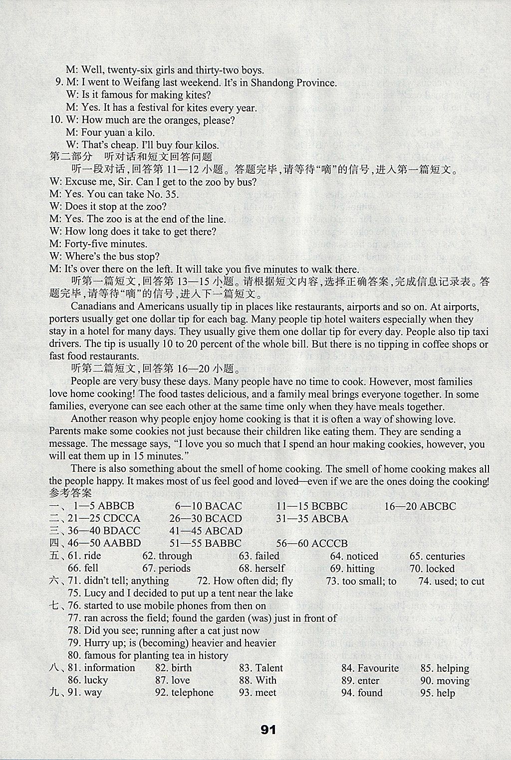 2018年课课练初中英语活页卷七年级下册译林版 参考答案第11页