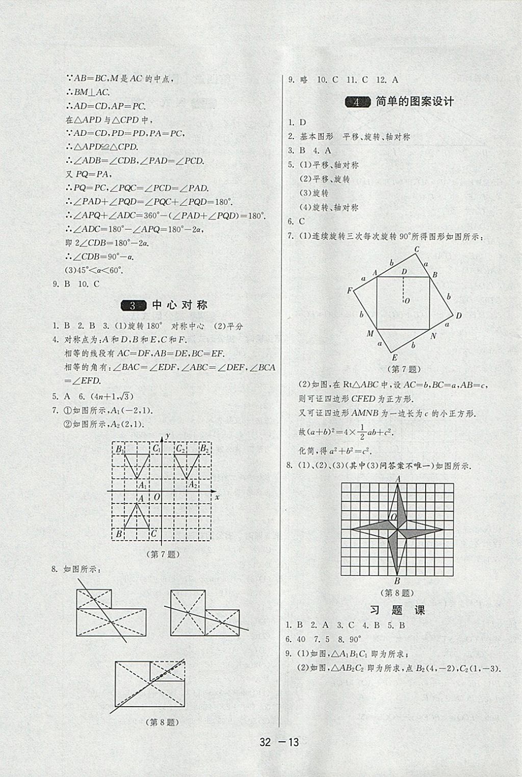 2018年1课3练单元达标测试八年级数学下册北师大版 参考答案第13页