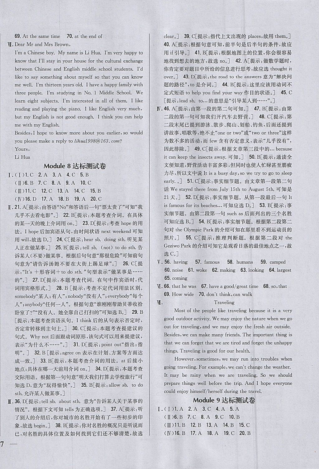 2018年全科王同步課時(shí)練習(xí)八年級(jí)英語(yǔ)下冊(cè)外研版 參考答案第26頁(yè)